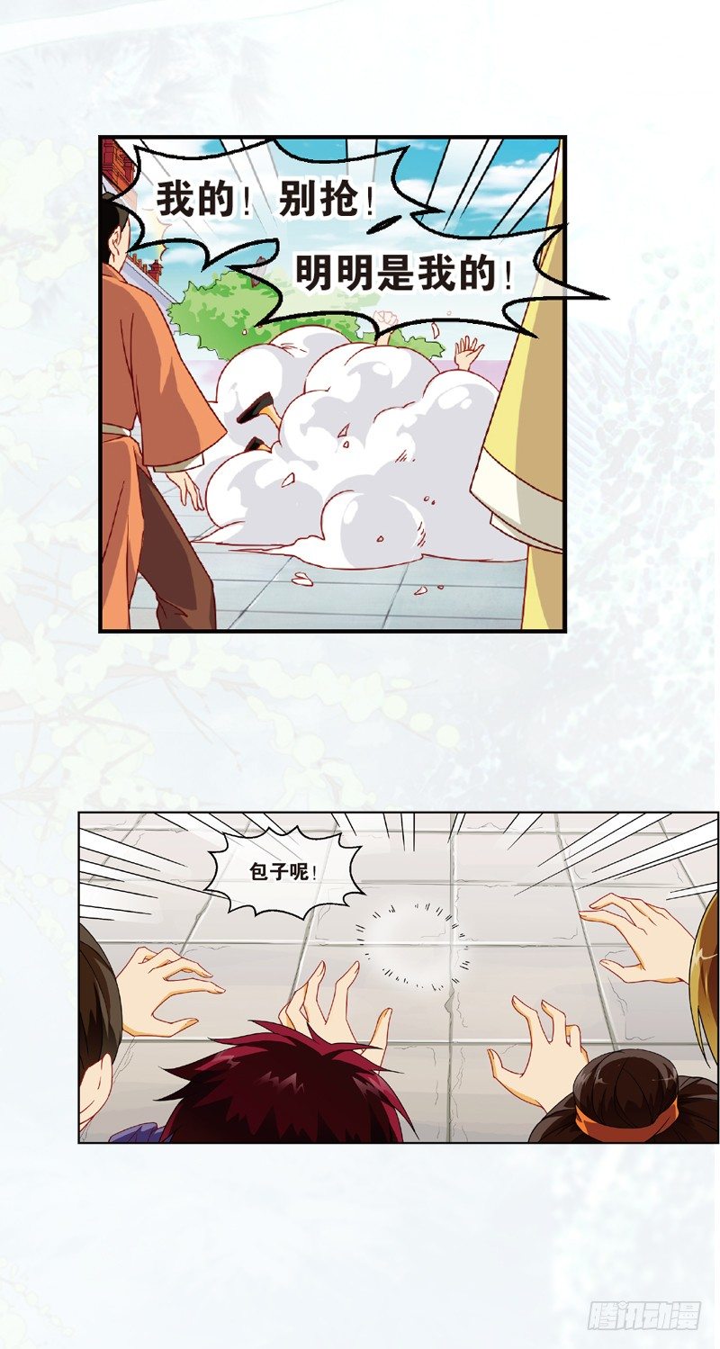 01 我要去修仙！（序）8