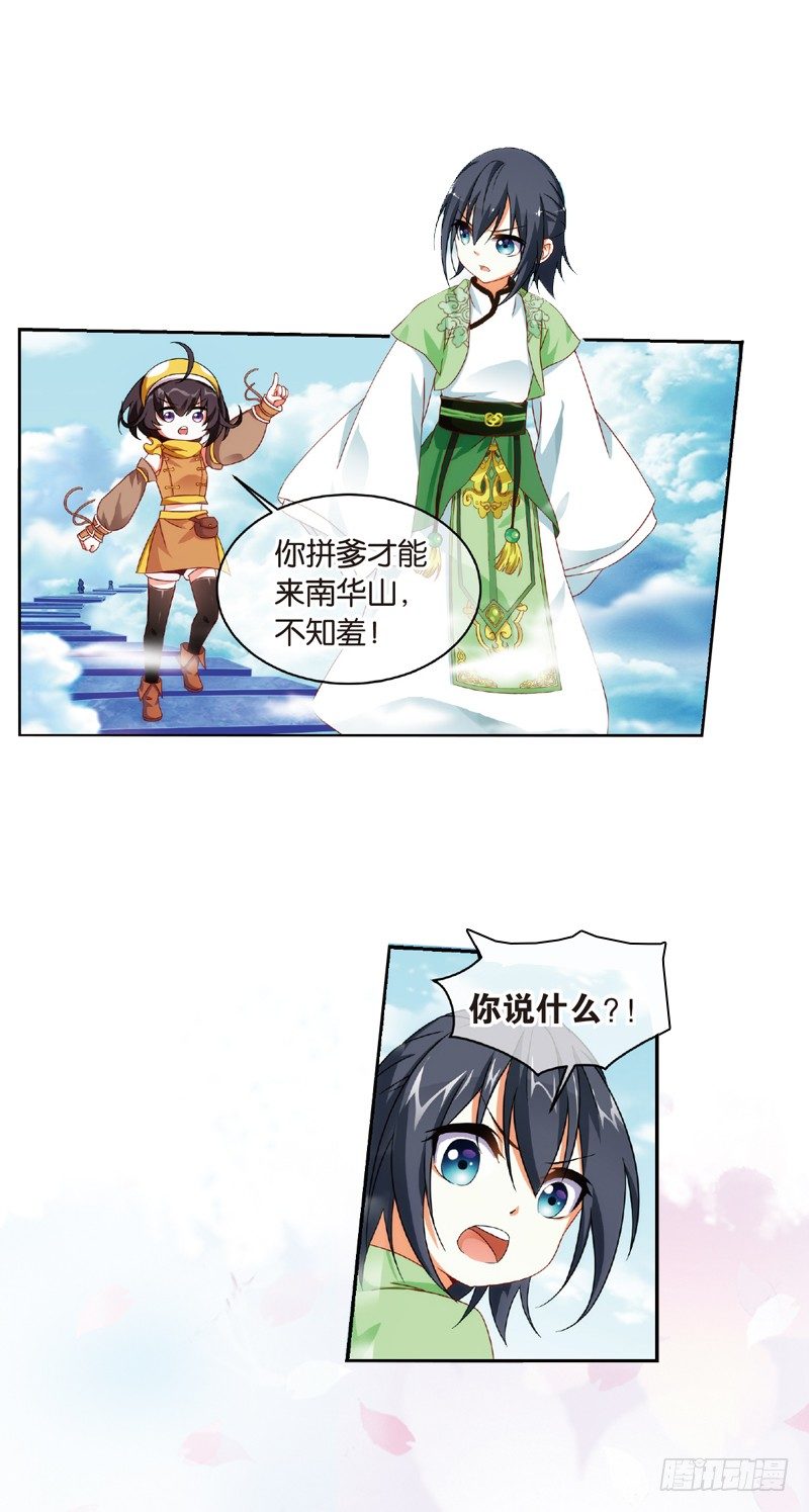 03 我要去修仙！（中）13