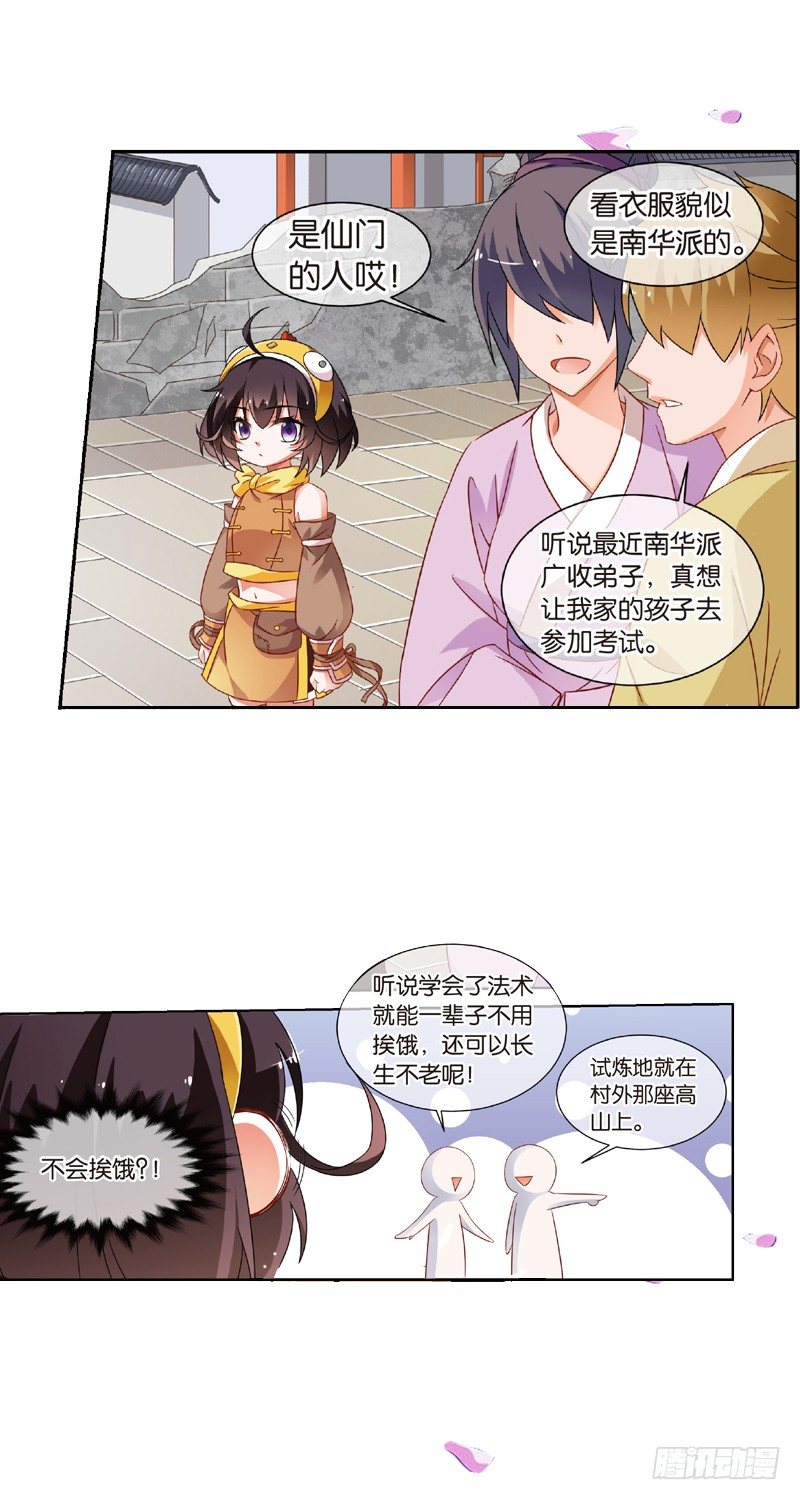02 我要去修仙！（上）9