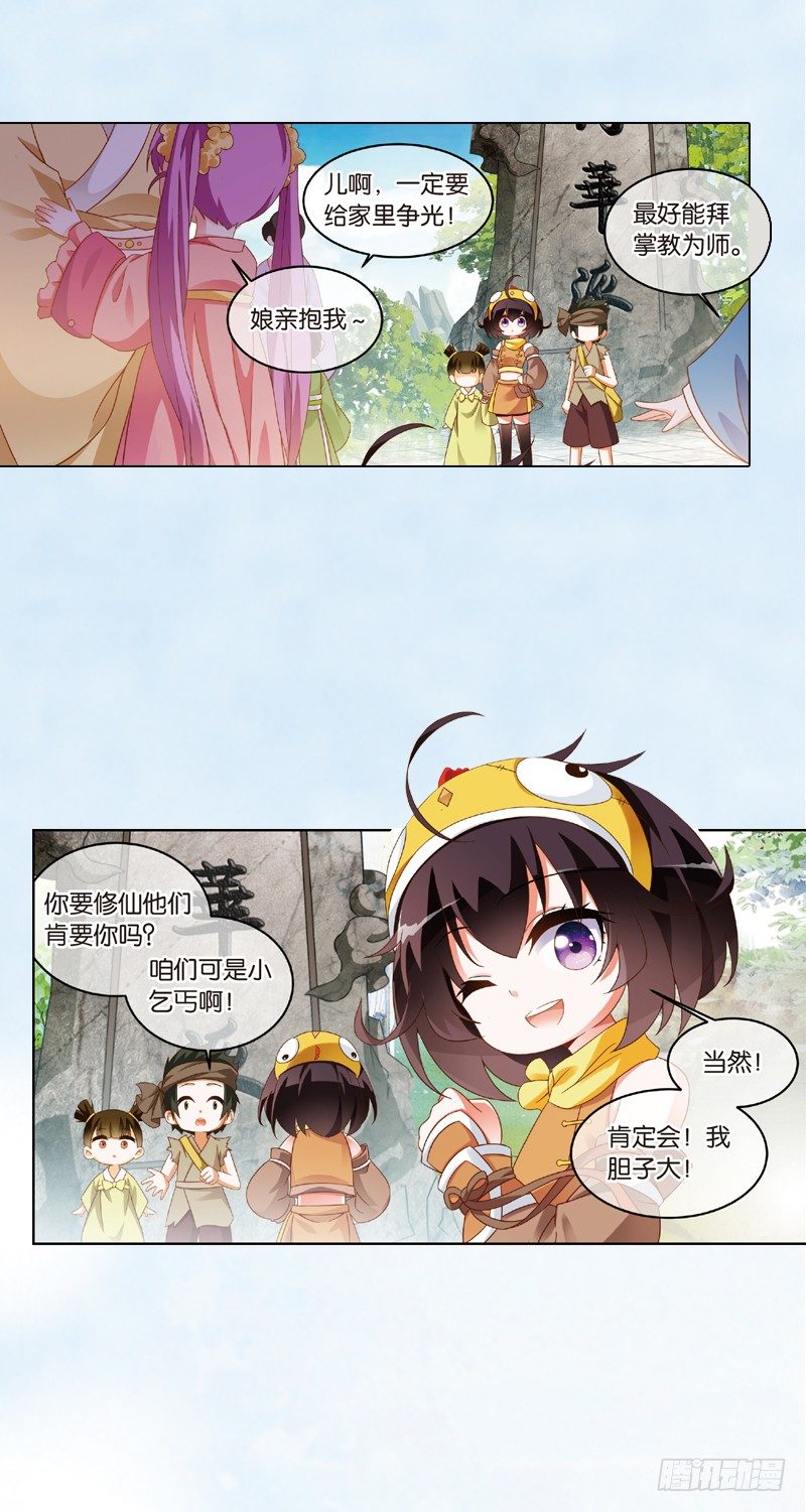 03 我要去修仙！（中）0