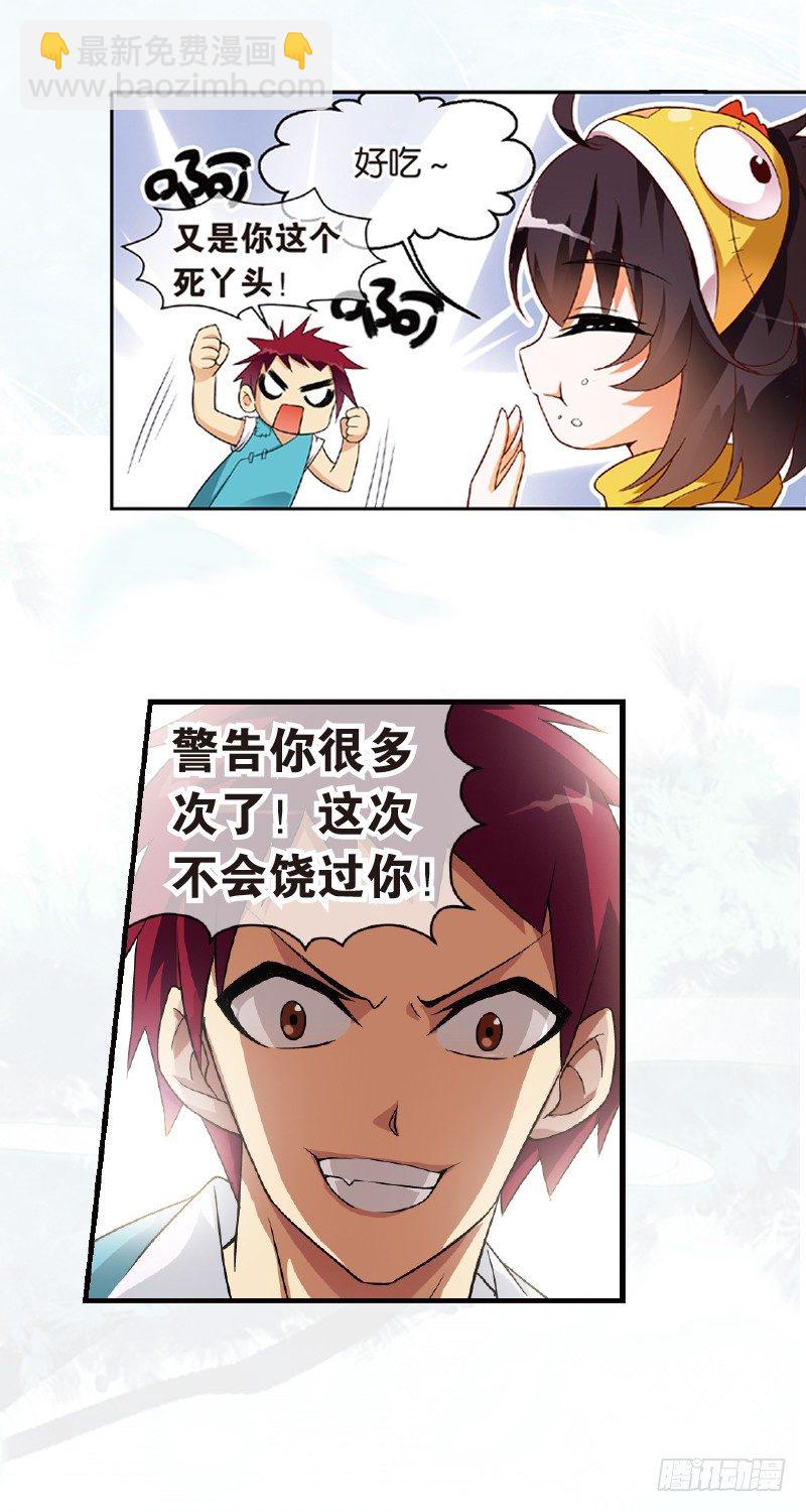 01 我要去修仙！（序）10
