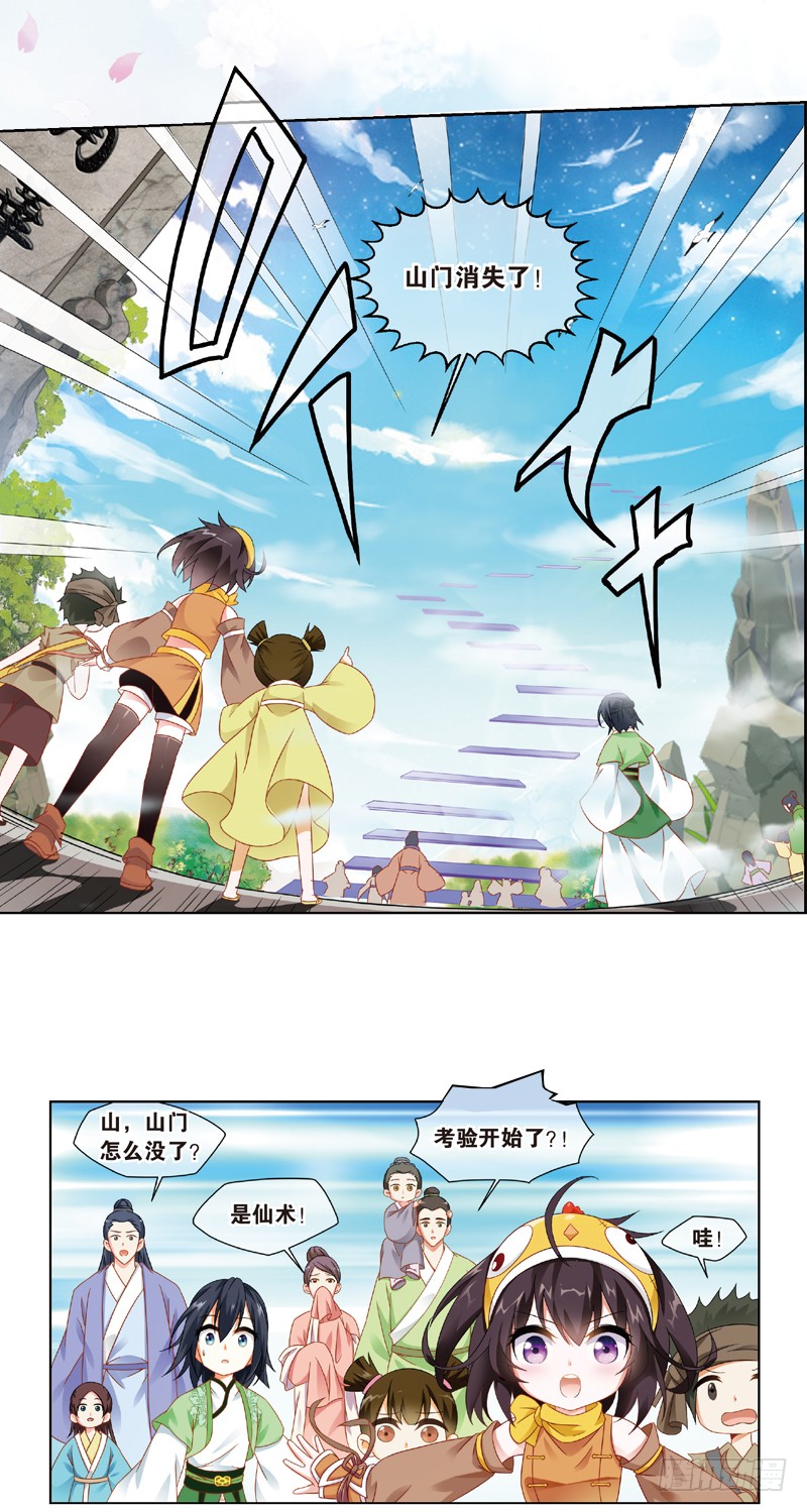 03 我要去修仙！（中）8