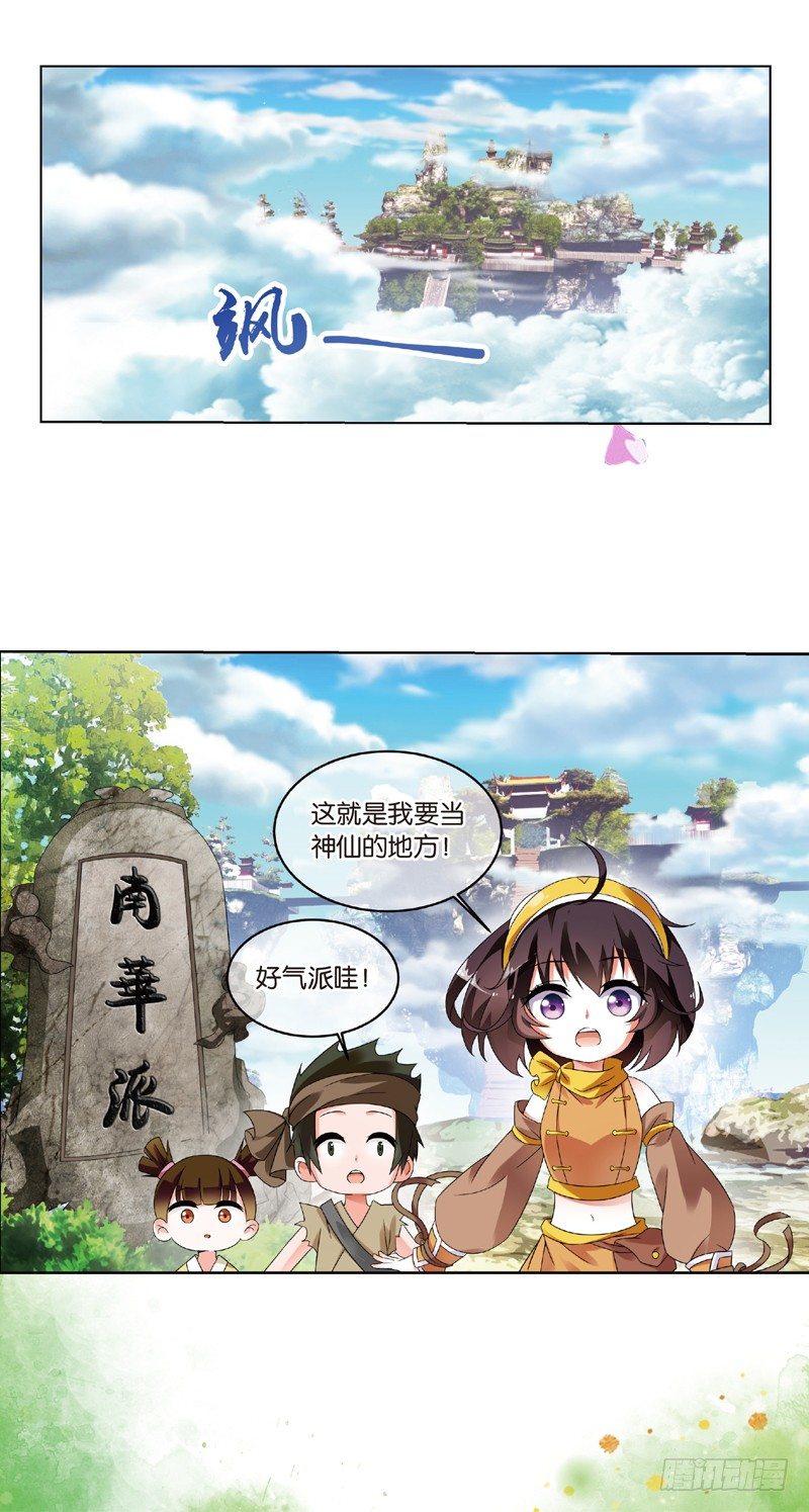 02 我要去修仙！（上）12