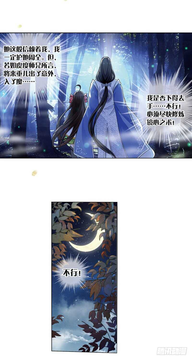 22心魔（下）11