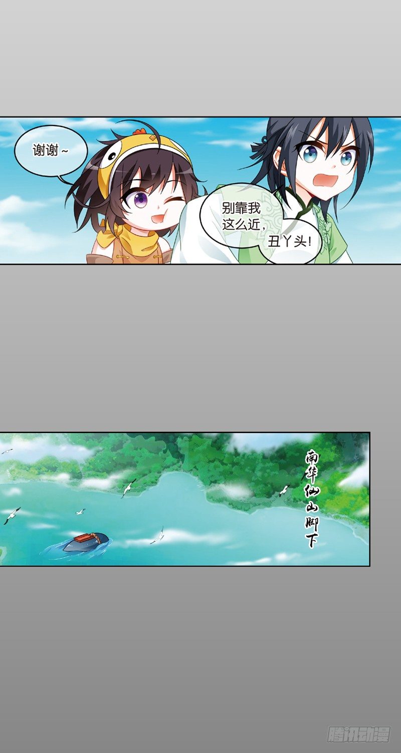04 我要去修仙！（下）11