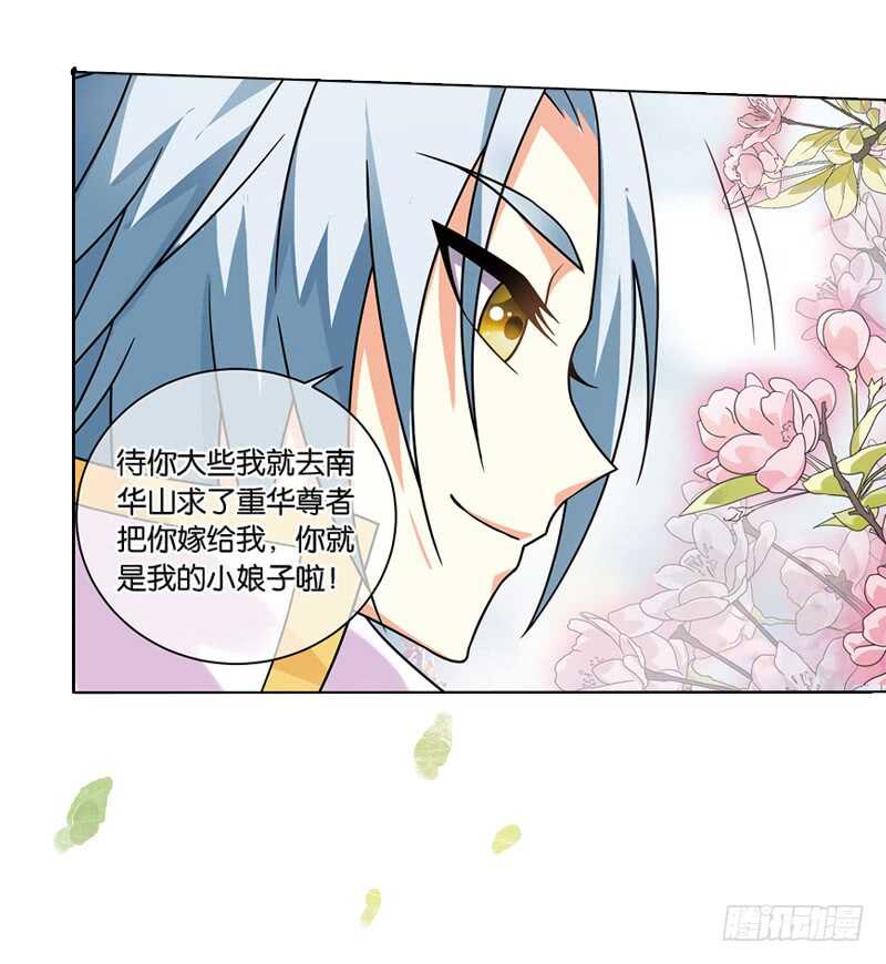 25小娘子（下）19
