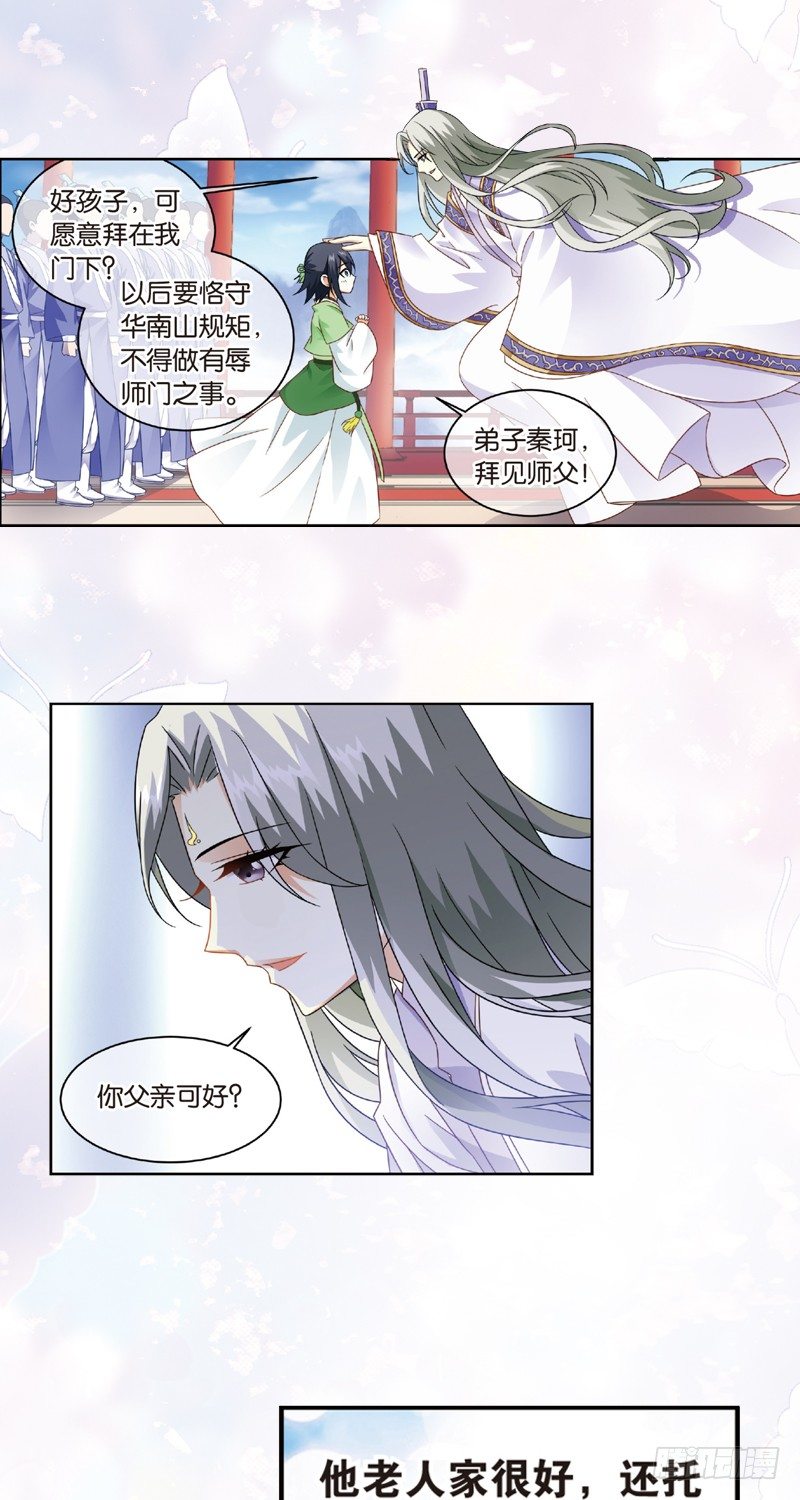 05 拜师（上）15