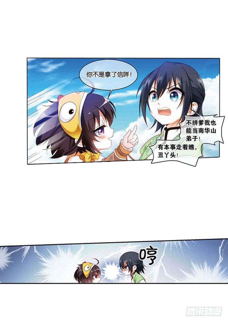 03 我要去修仙！（中）14