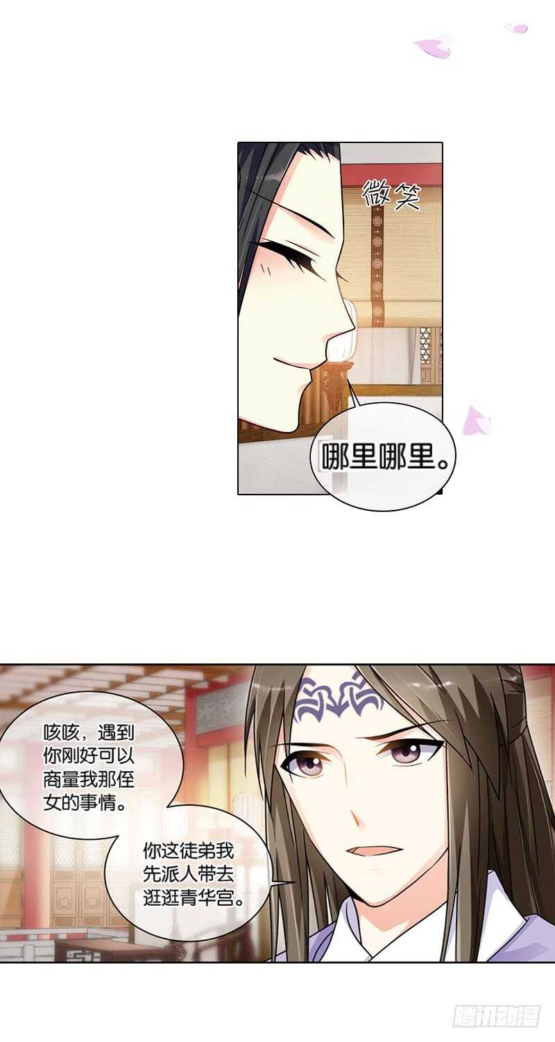 23小娘子（上）9