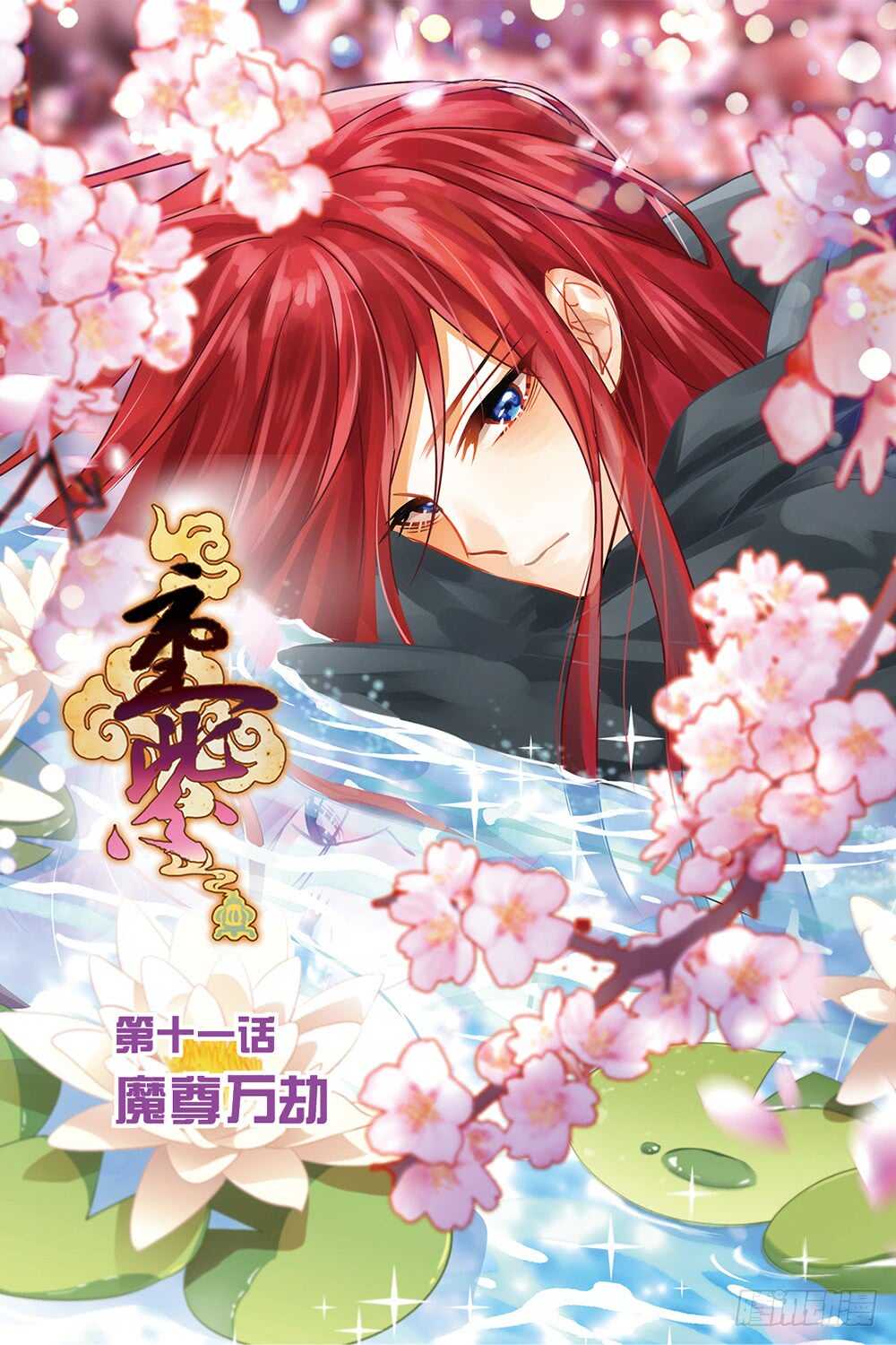 32魔尊万劫（上）0