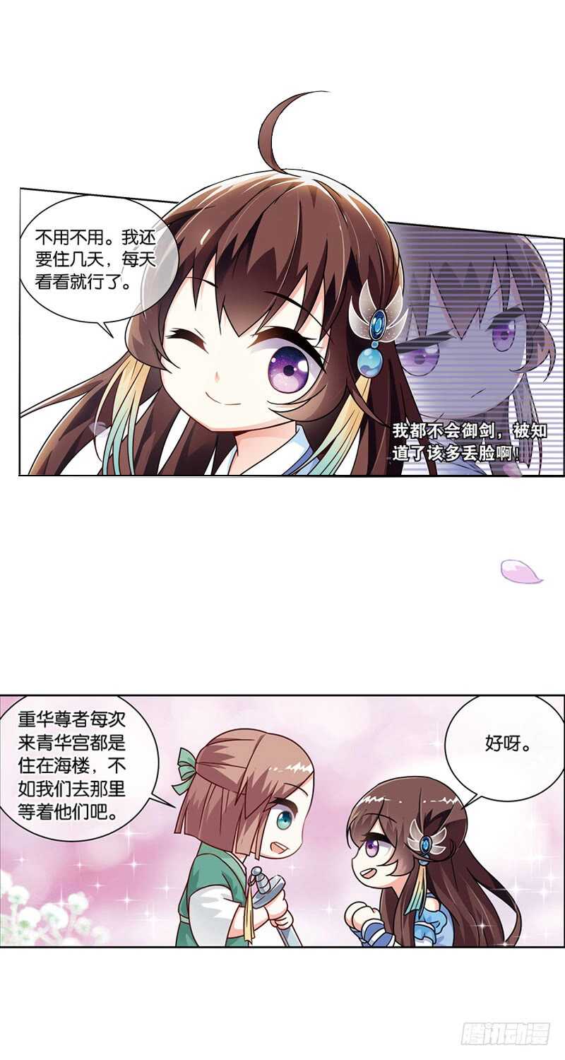 24小娘子（中）2
