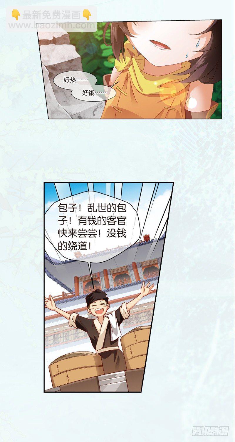 01 我要去修仙！（序）3