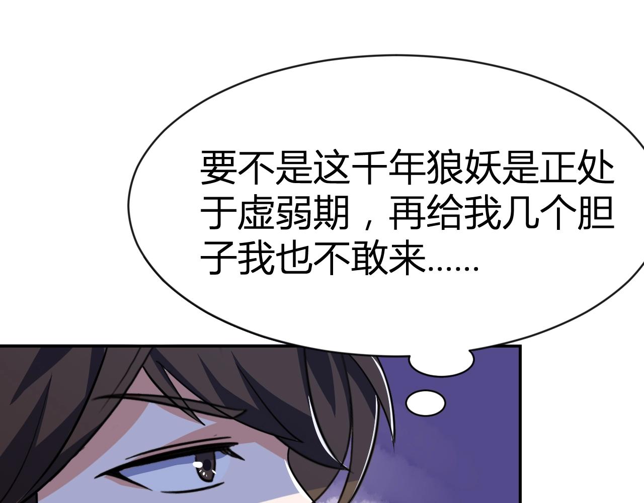 第33话 击杀狼妖28