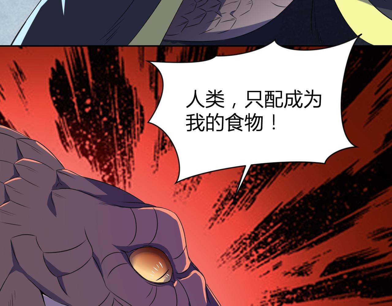 第29话 林萧大战蛇皮怪29