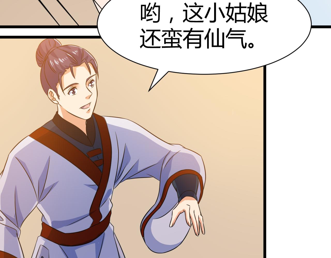 第22话 有仙气的小姑娘19