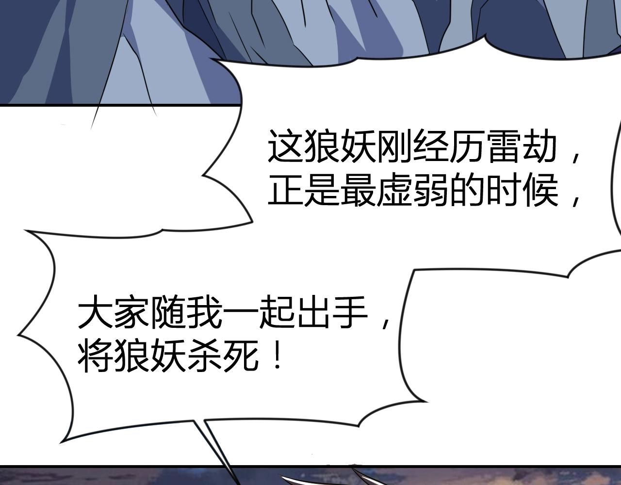 第33话 击杀狼妖17