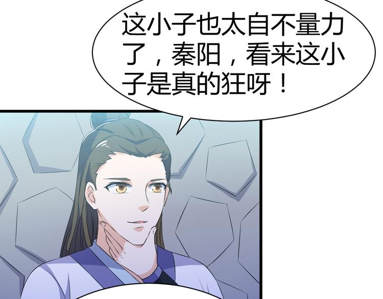 第12话 组队秦阳6