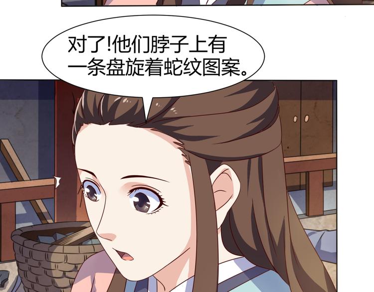 第5话 神秘蛇纹图案3