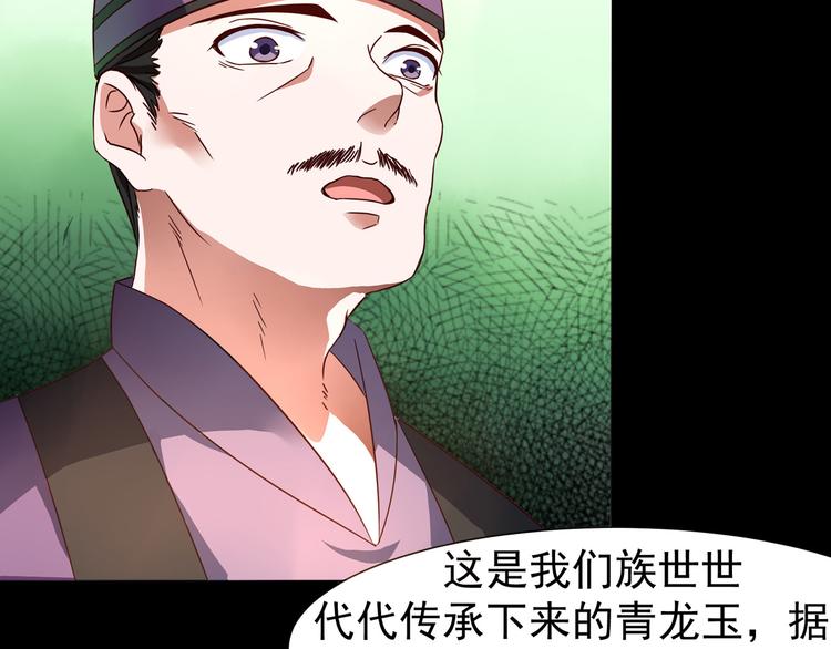 第3话 家族至宝青龙玉15