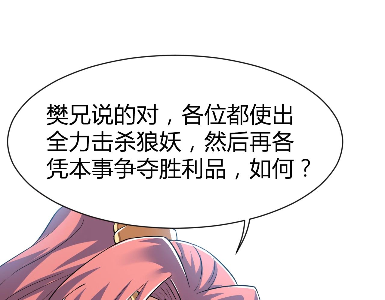 第33话 击杀狼妖68