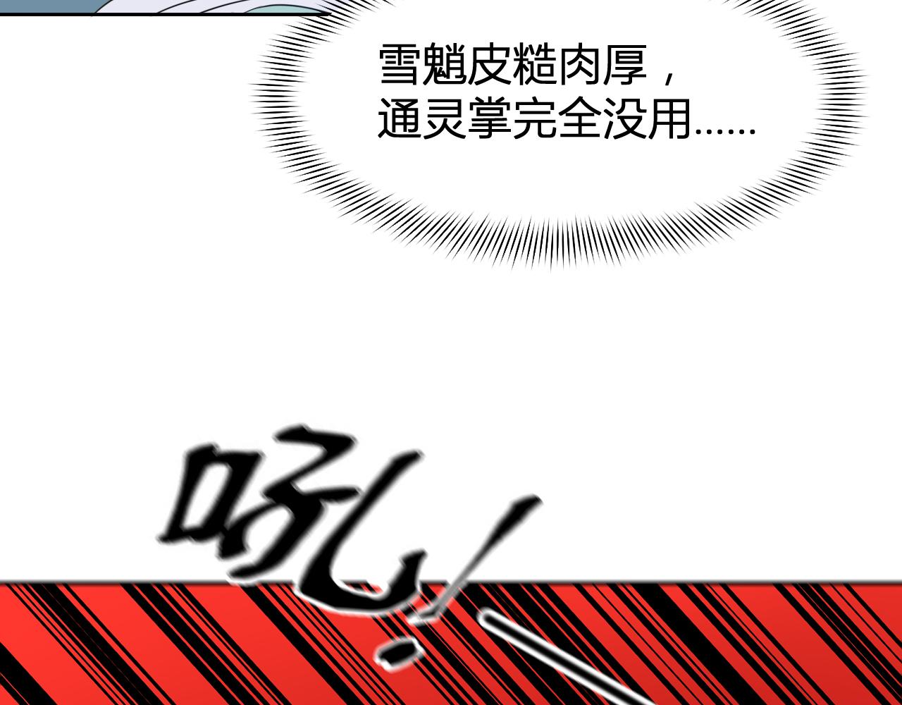 第31话 大战雪魈22