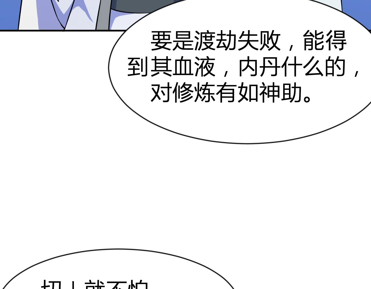 第32话 狼妖渡劫62