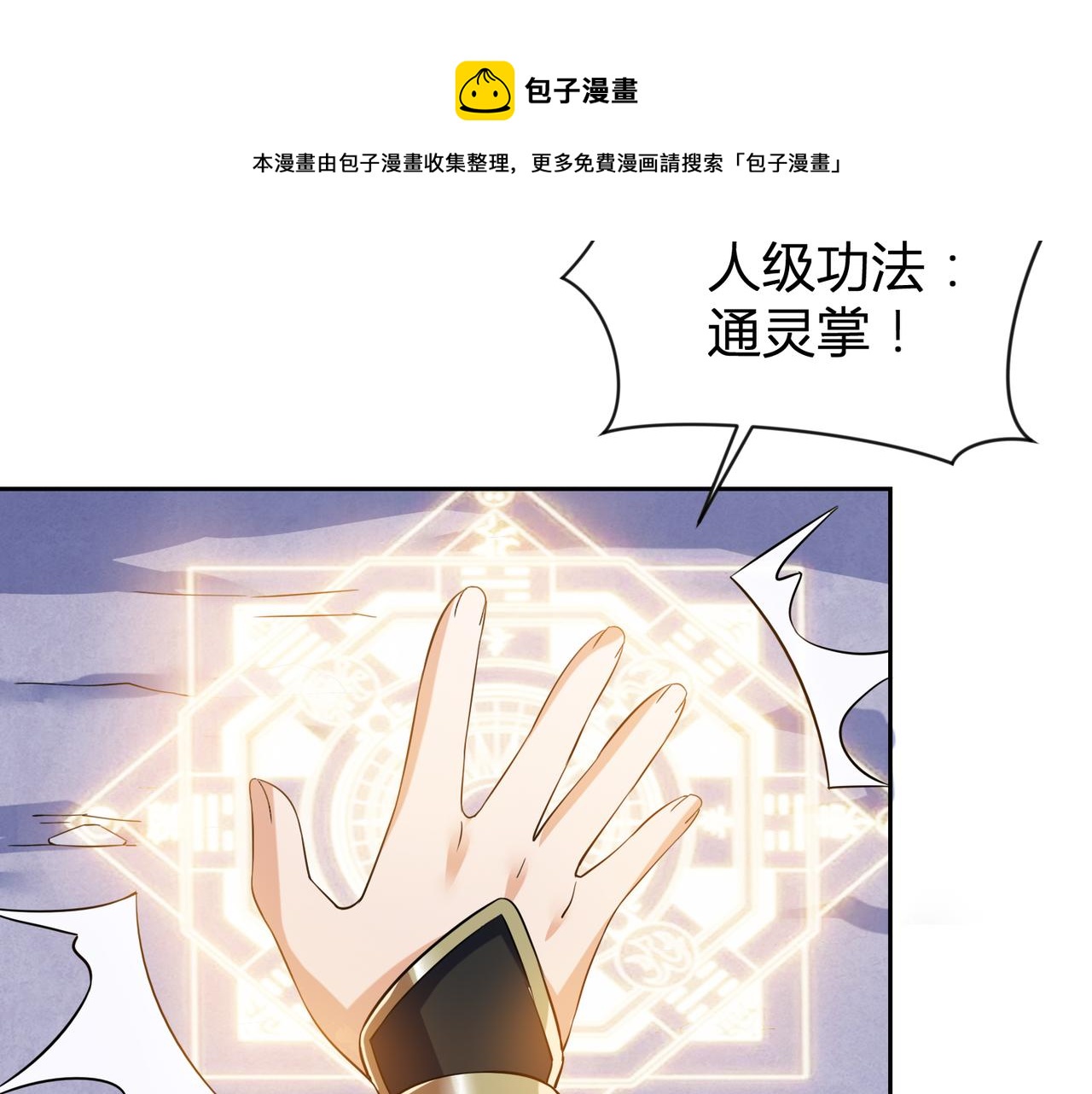 第29话 林萧大战蛇皮怪49