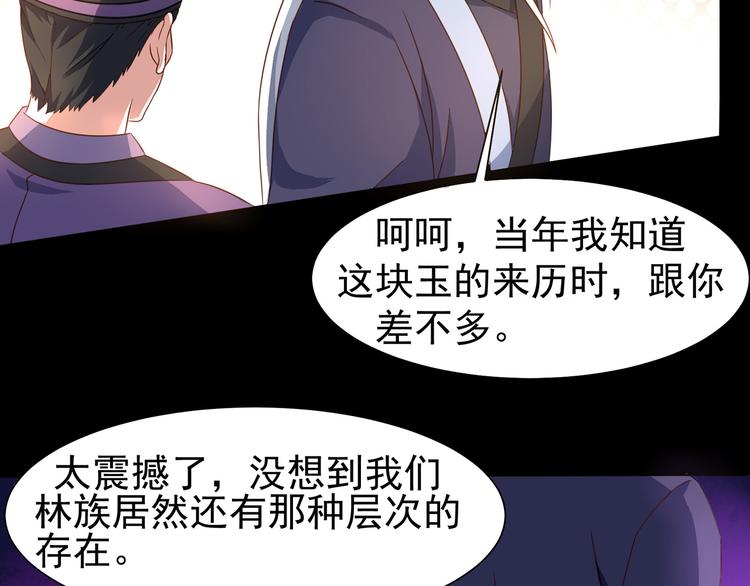 第3话 家族至宝青龙玉21