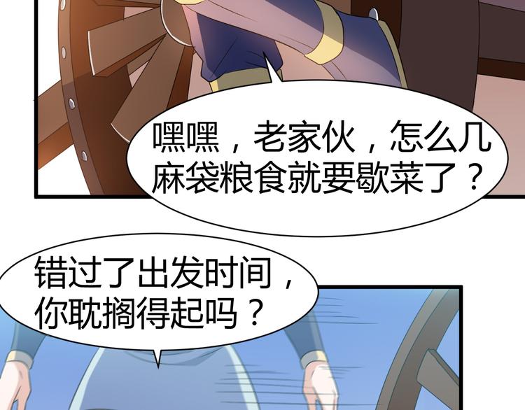 第15话 押粮被欺26