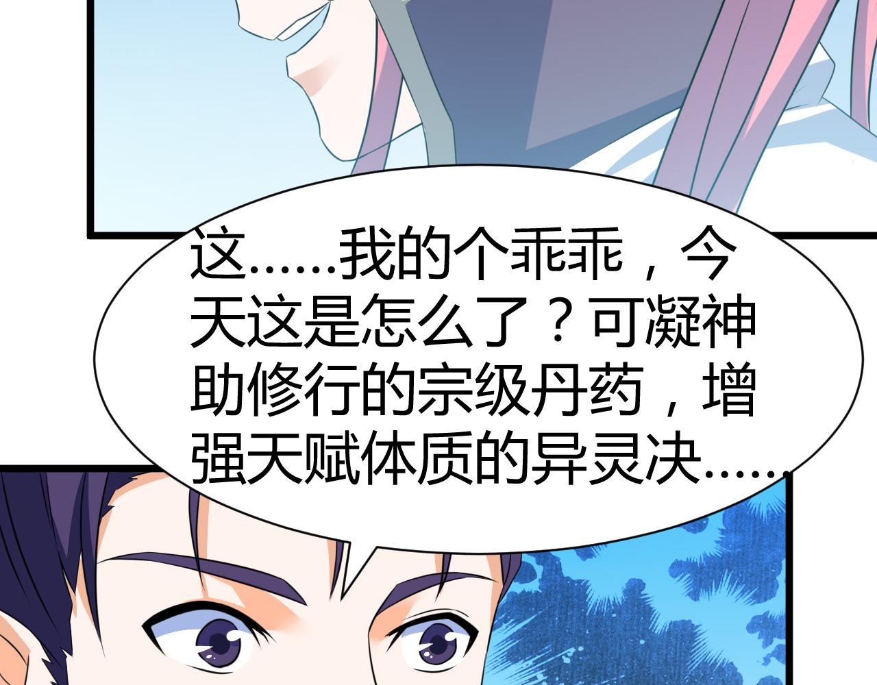 第22话 有仙气的小姑娘36