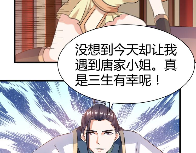第18话 偶遇未婚夫30