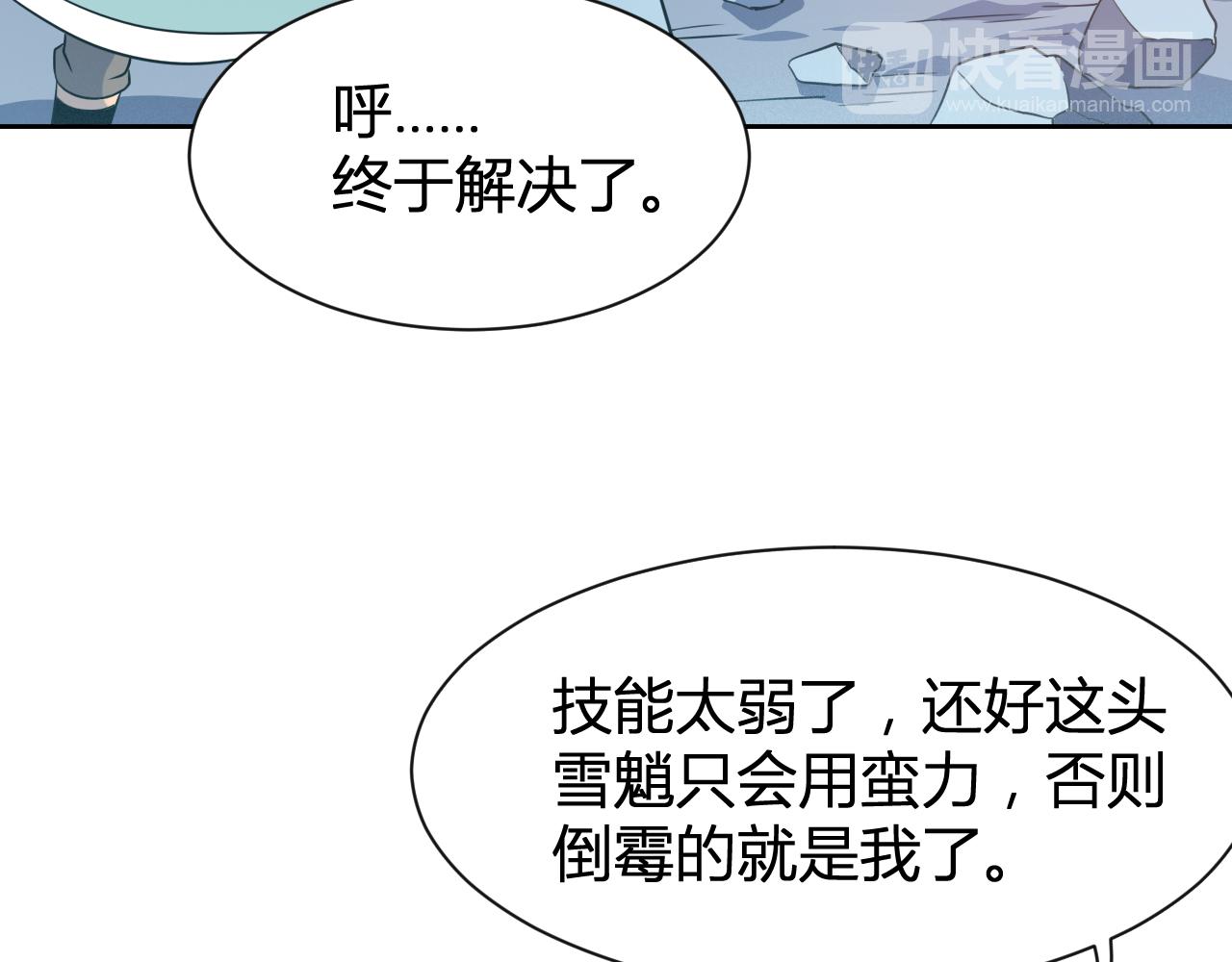 第31话 大战雪魈54