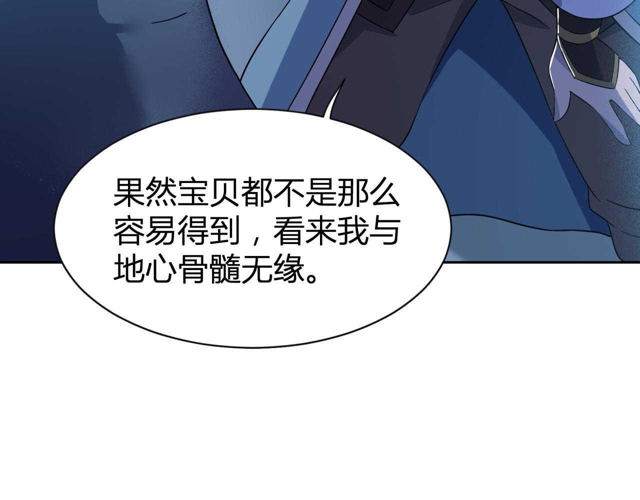 第30话 地心骨髓63