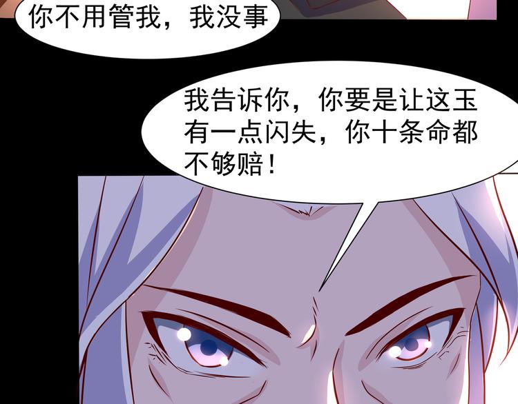 第3话 家族至宝青龙玉49