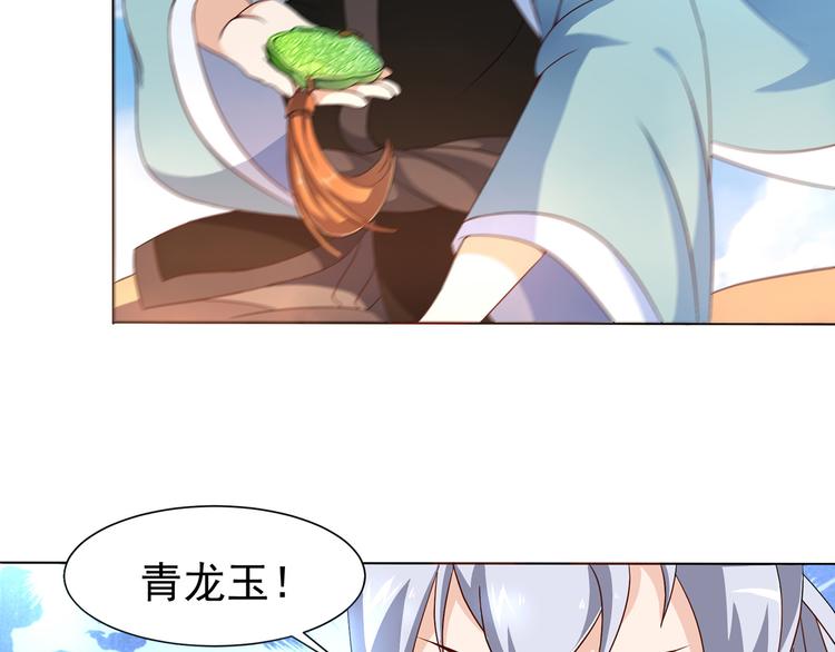 第3话 家族至宝青龙玉2