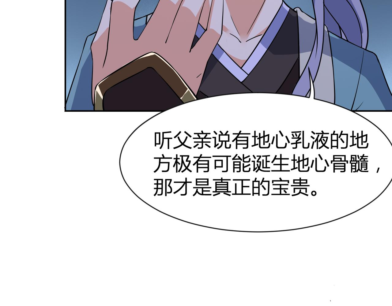 第30话 地心骨髓57