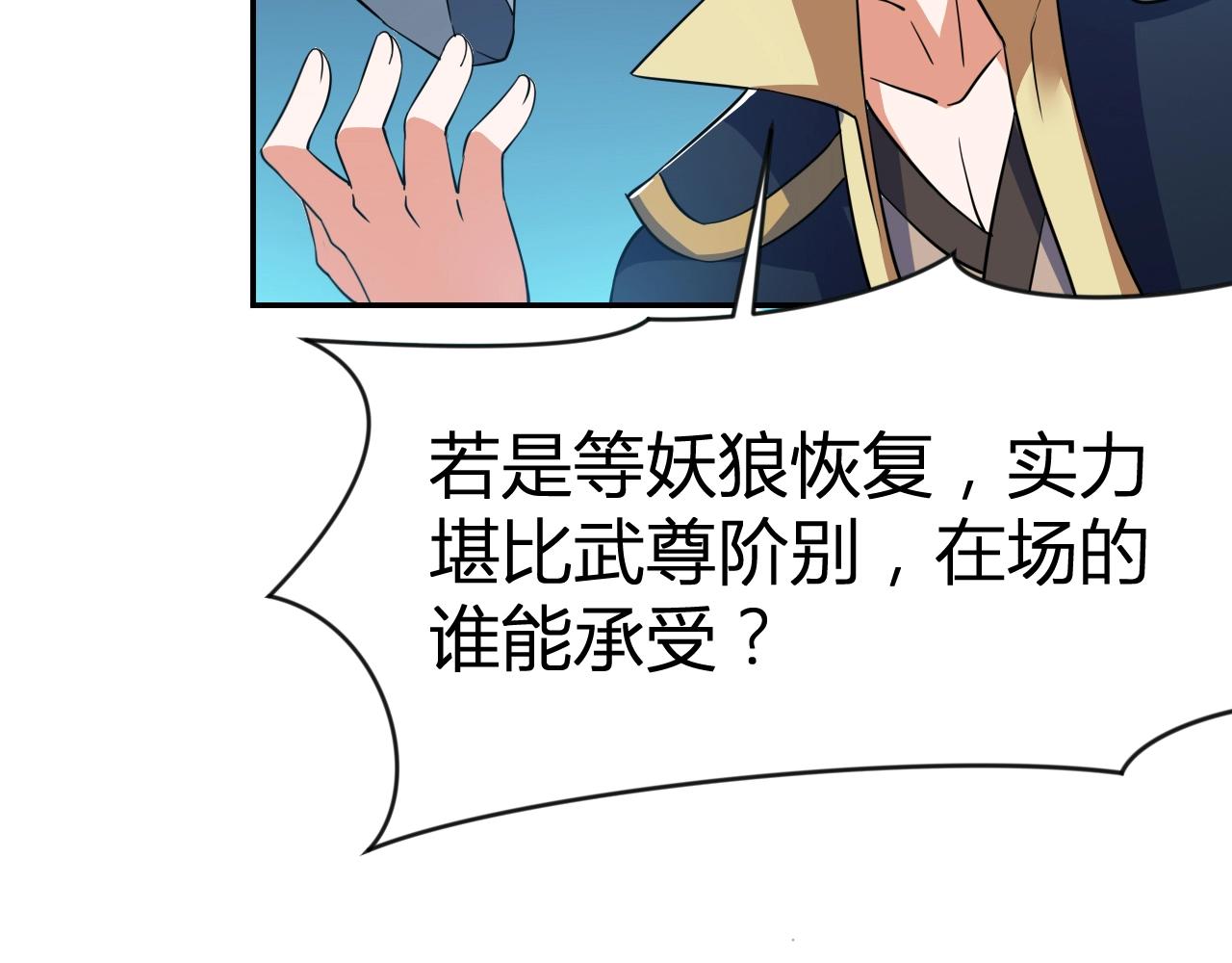 第33话 击杀狼妖67