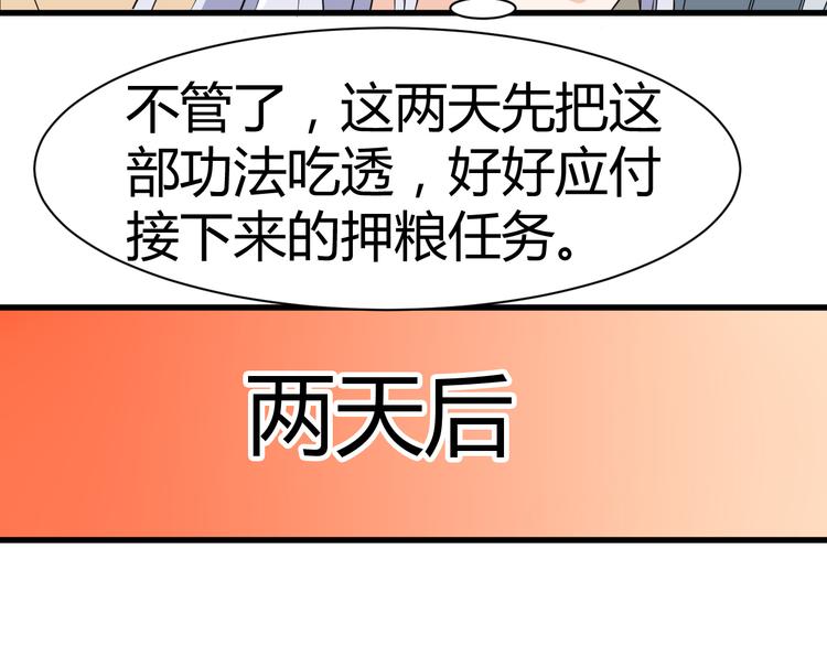 第15话 押粮被欺7