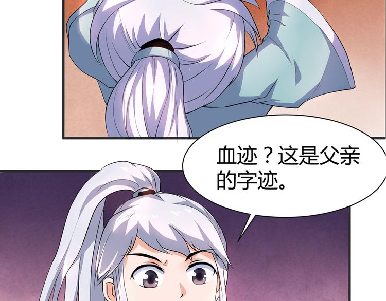 第2话 父亲的血书6