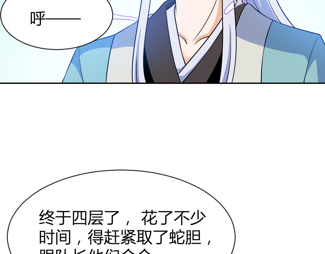 第29话 林萧大战蛇皮怪75