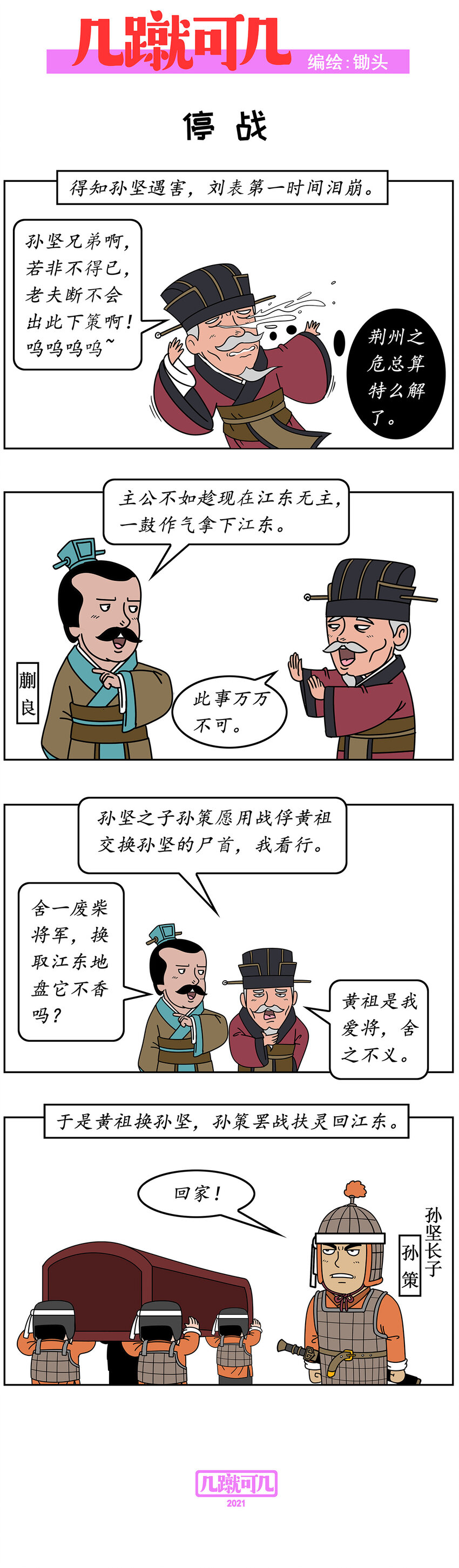 021 0212