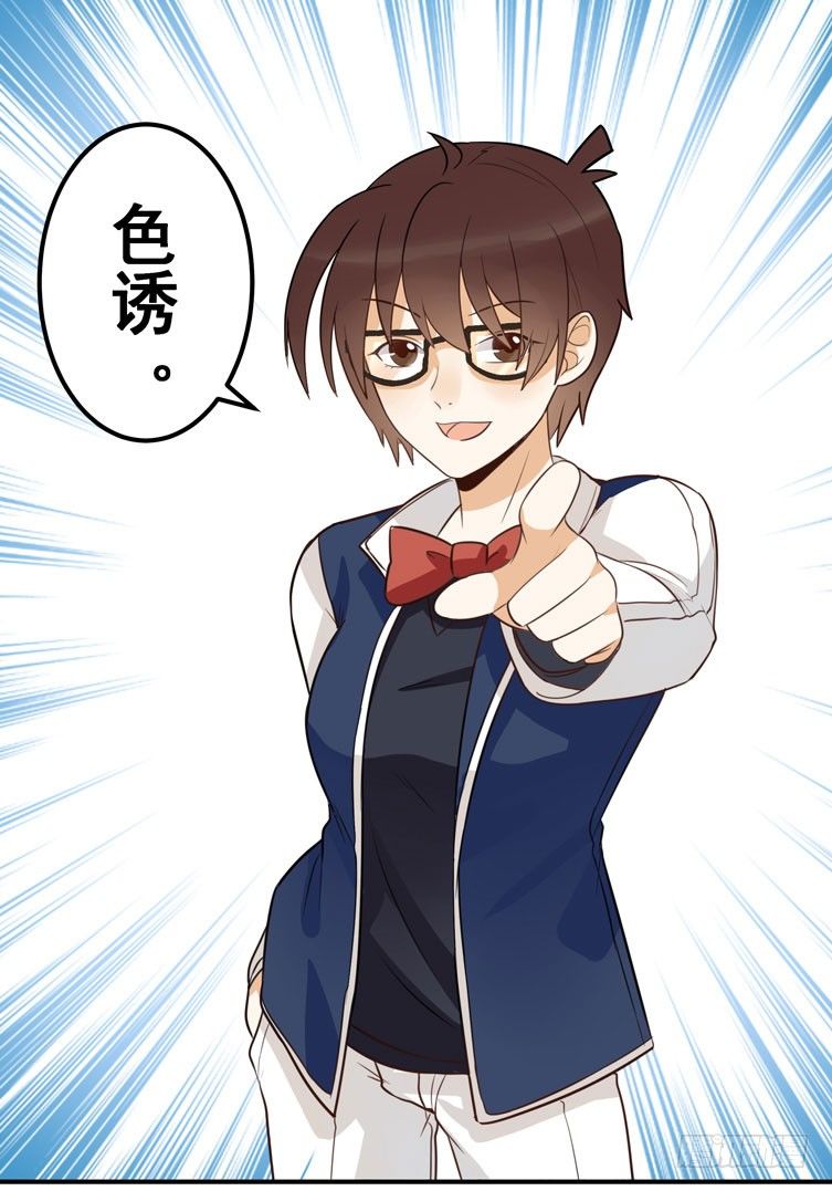 哼！看老娘闪瞎他的狗眼11