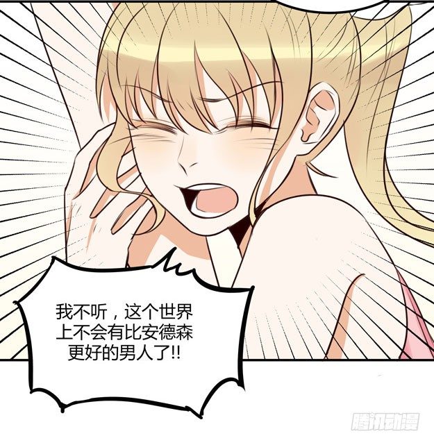 让金发双马尾死心并不容易！49