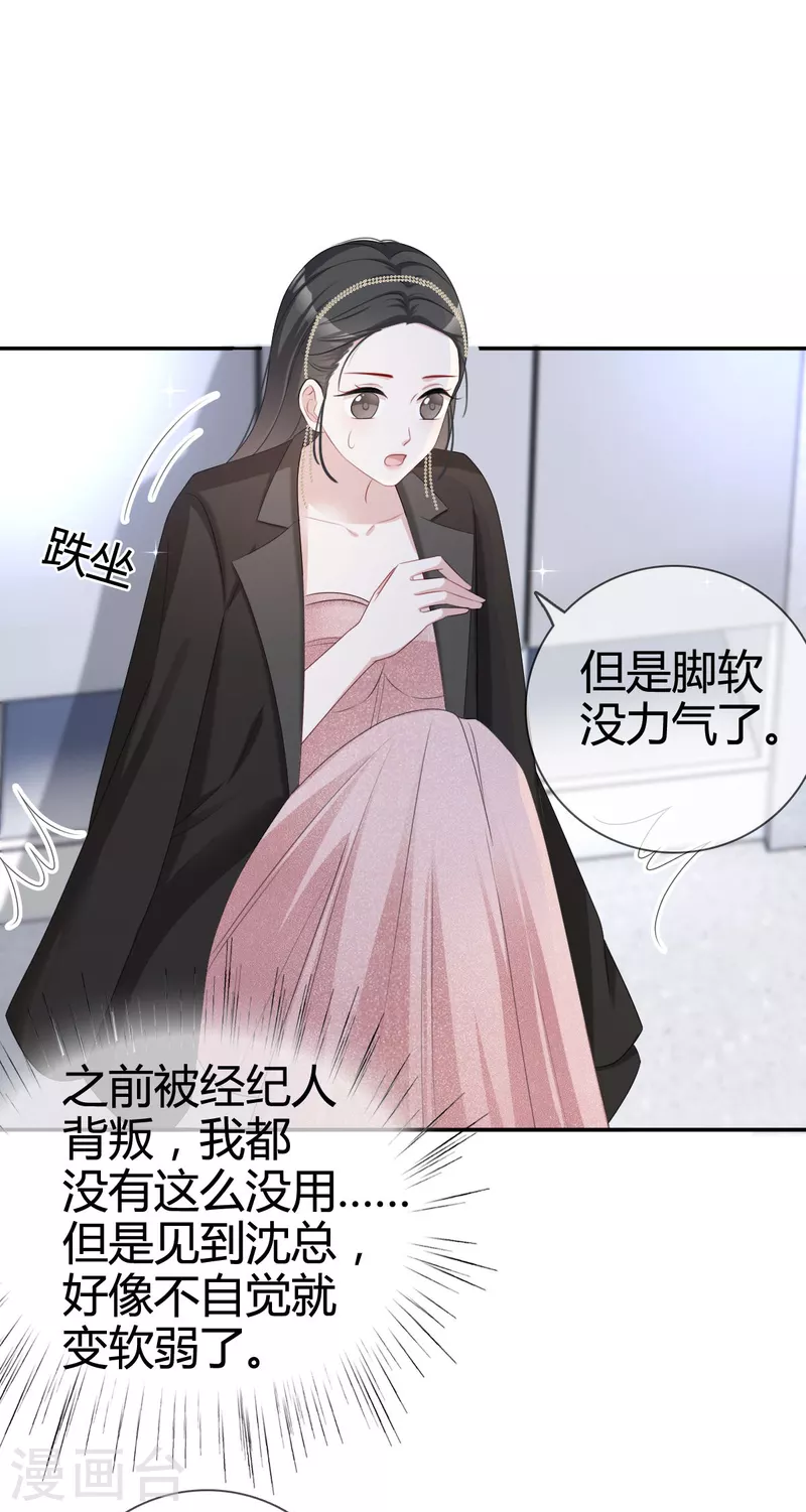 第23话 沈总来救我了！6