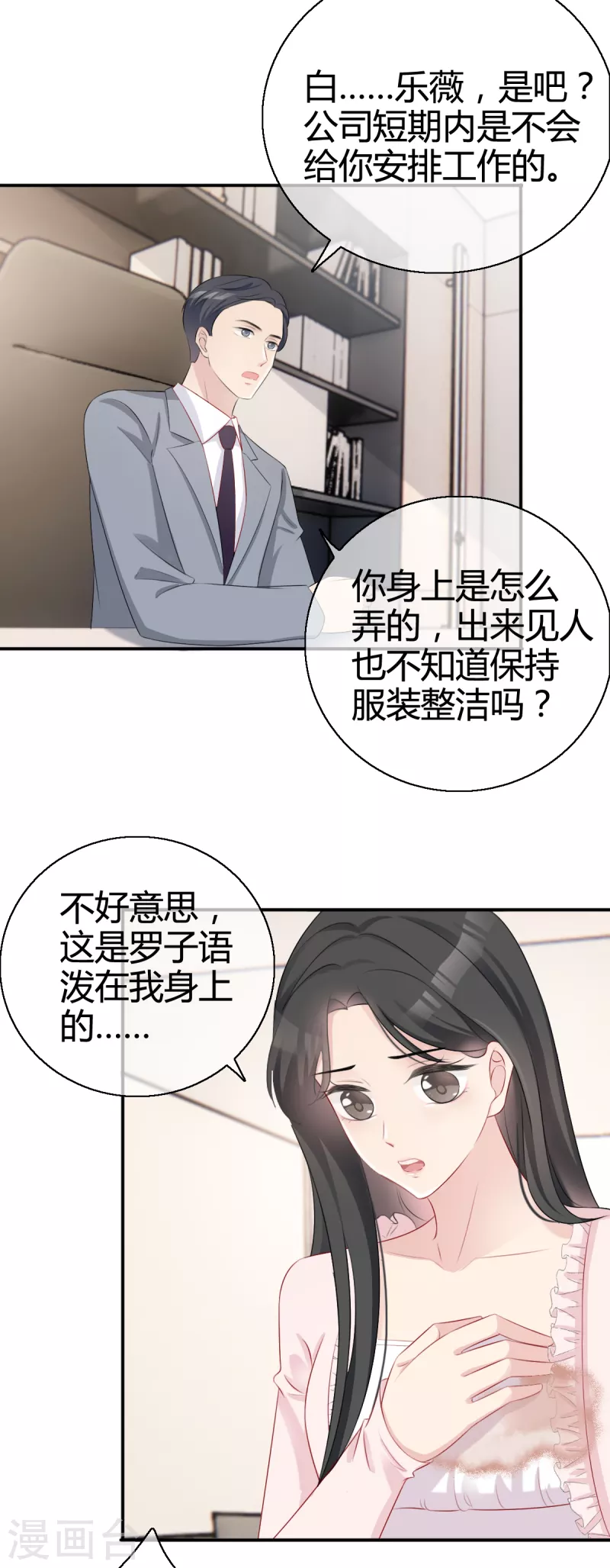 第3话 绯闻的影响18