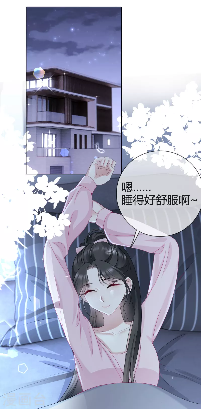 第14话 竟然睡着了9