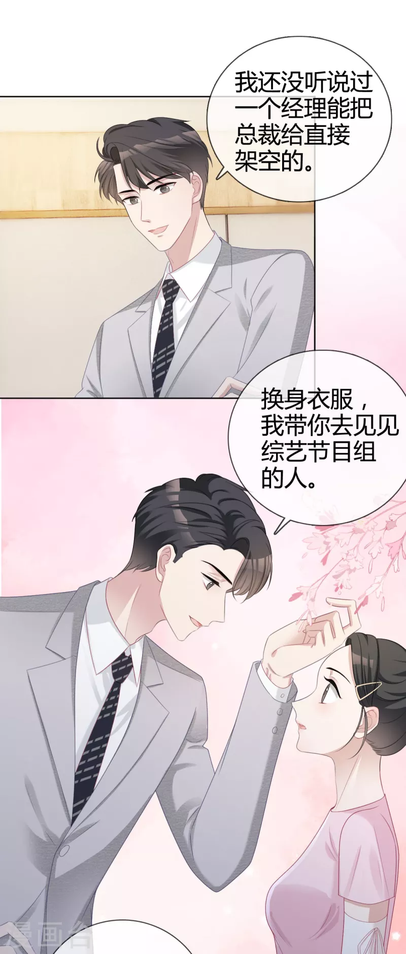第21话总裁再帮我！6