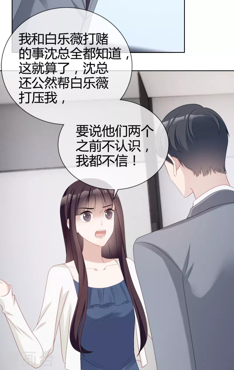 第21话总裁再帮我！10