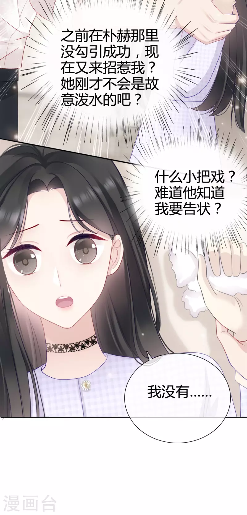 第7话 总裁湿身！12