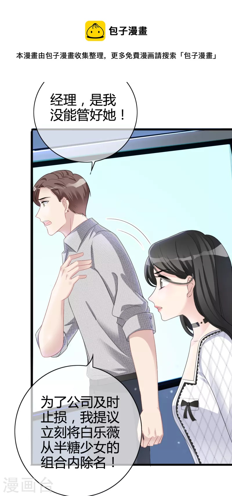 第1话 当红偶像陷入桃色绯闻28